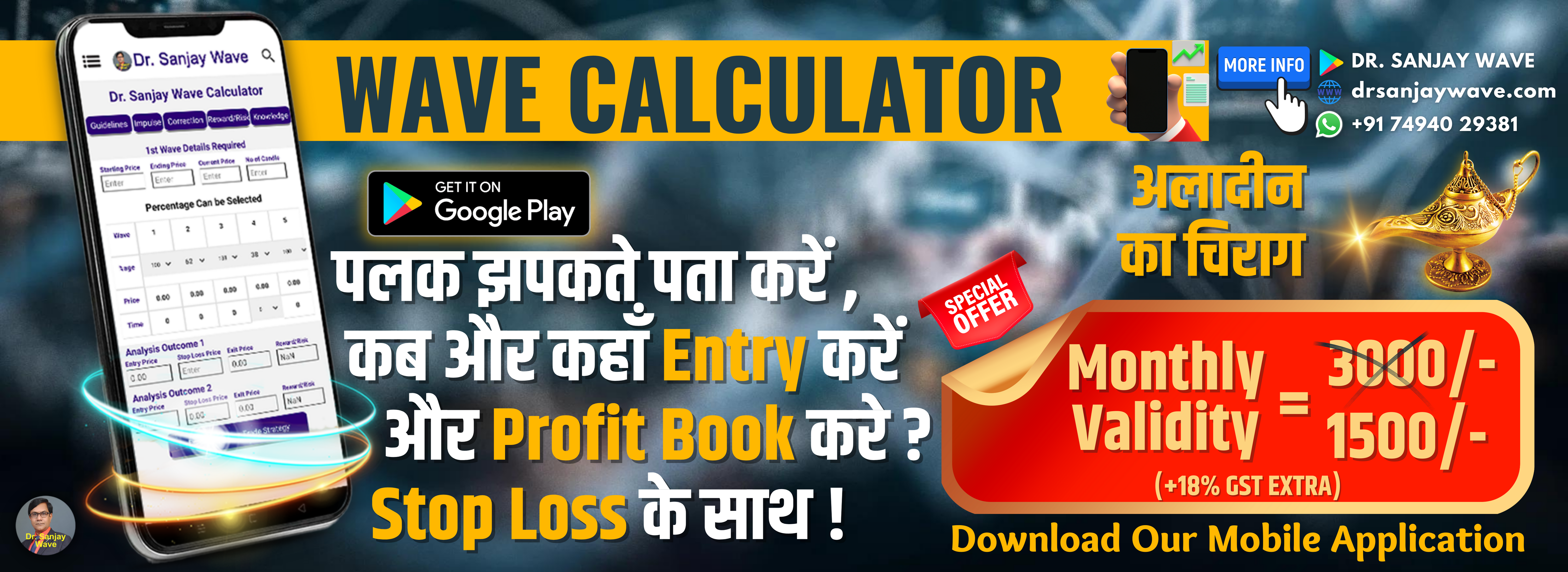 Dr Sanjay Wave Calculator